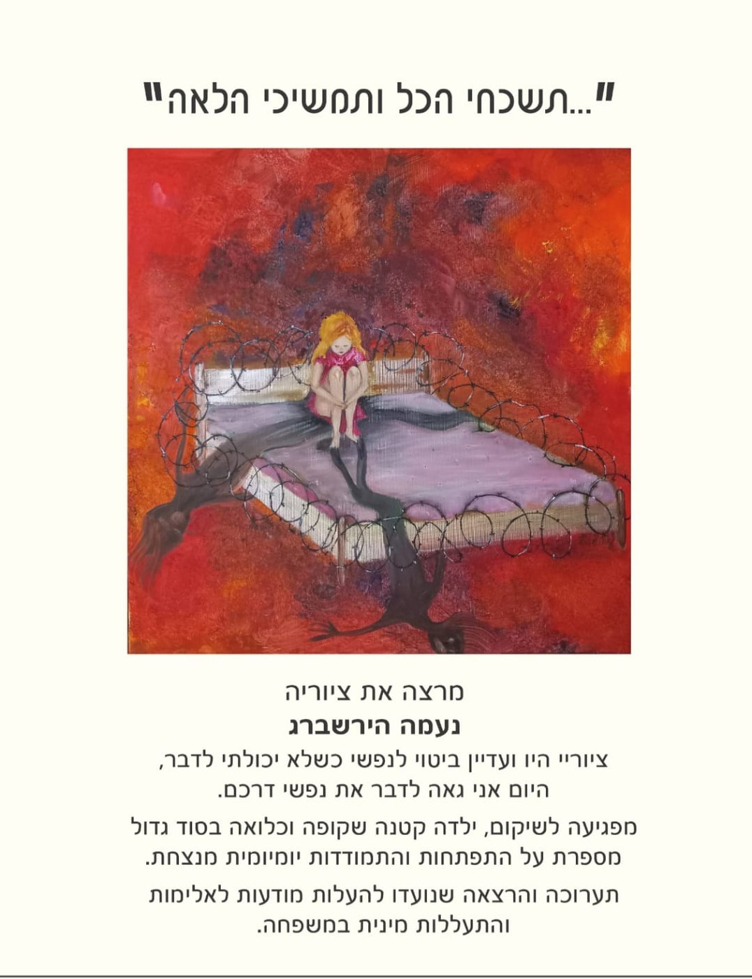 פלייר התערוכה וההרצאה של נעמה הירשברג: "...תשכחי הכל ותמשיכי הלאה"